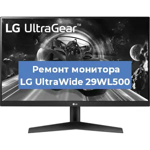 Замена блока питания на мониторе LG UltraWide 29WL500 в Ижевске